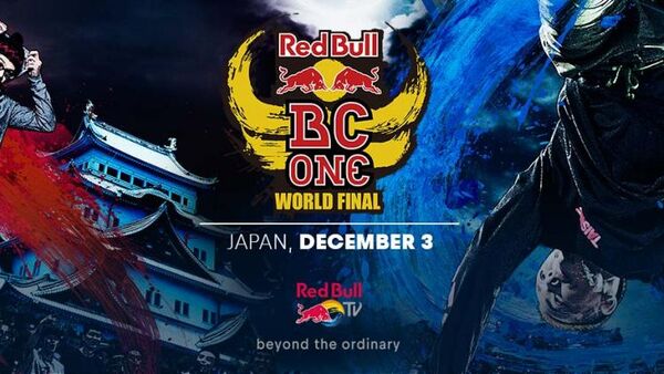 红牛街舞大赛直播 2016 Red Bull BC One全球总决赛
