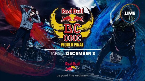 视频集锦|2016红牛街舞大赛Red Bull BC One全球总决赛