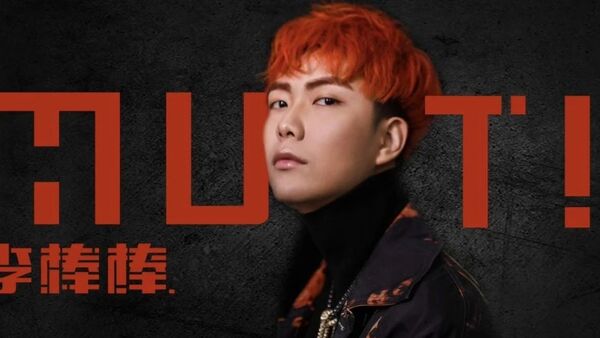 李棒棒：在新说唱因为运气被淘汰后，如今心里的坎还没挺过去