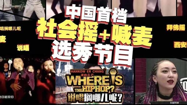 香槟哥悬赏5万喷GAI,“说唱节目”有喊麦、社会摇