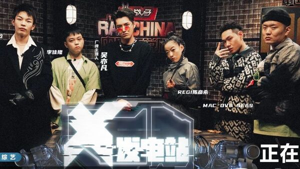 我录制中国新说唱21进19的真实感受