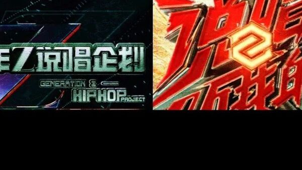 《说唱听我的》诞生12强！《新说唱》一公！却还不定档？还有这些综艺也是各种Rapper！