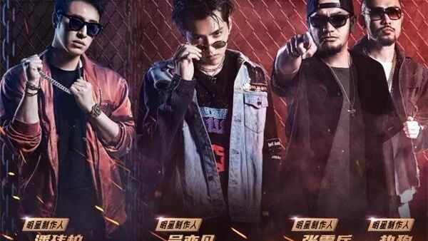 王浩轩 暴扣哥才是《中国新说唱》的最大赢家?