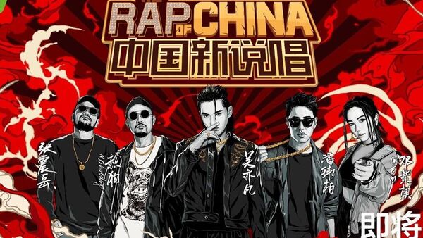 剧透慎入！《中国新说唱》5月28日录制晋级名单