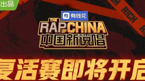 照这趋势,中国新说唱复活选手是福克斯、杨和苏、孙骁、Cream D、西奥、NINEONE