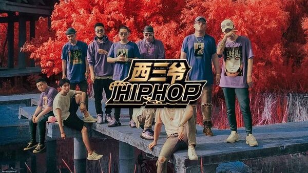 红花会宣布解散：别因为我们的事，影响整个嘻哈圈...