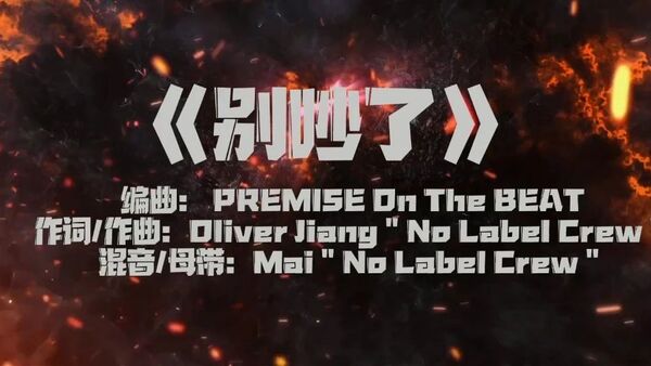 Oliver Jiang开火diss中文说唱这个烂圈子