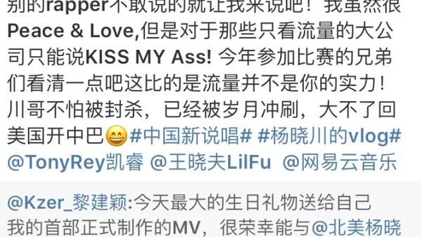 杨晓川 为300个被安排的rapper发声