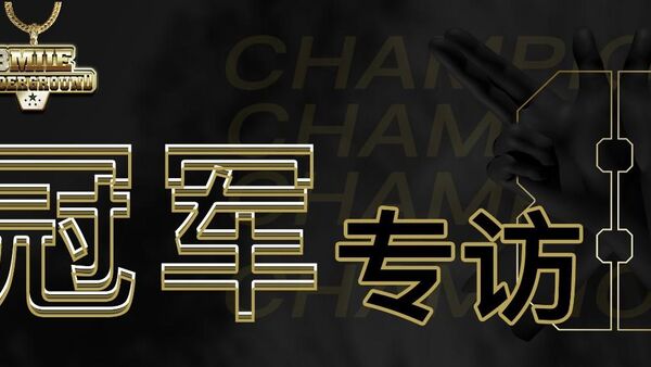 米尔曼TripleM 不要用天才描述一个16岁的冠军 他确实是个好苗子