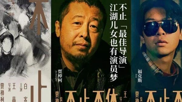 福克斯的演技,能hold住贾樟柯的电影吗?