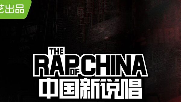 新说唱规定,选手不能编脏辫、不能染发