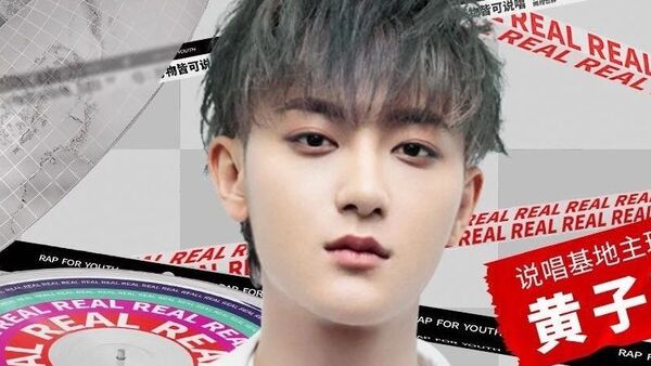 黄子韬加盟《说唱新世代》,他的说唱什么水平?