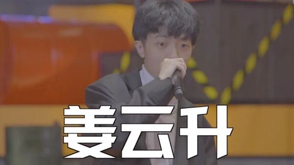 《说唱新说唱》参赛选手名单