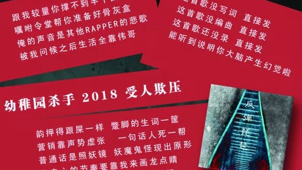 时隔一年,幼稚园杀手又回来了!这才是Diss的最高境界