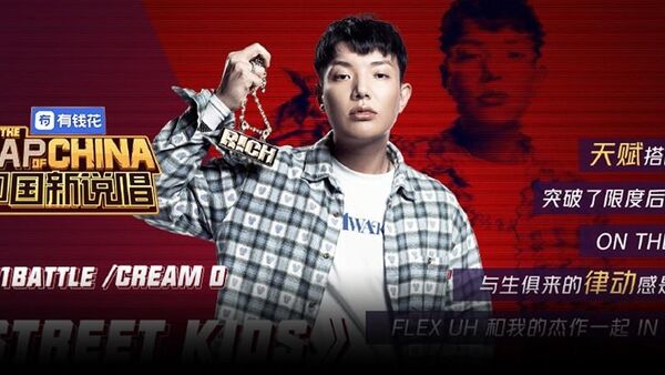 CreamD 派克特的flow都是他教的
