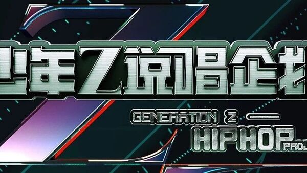 Travis Scott、Kendrick Lamar、Cardi B加盟《少年Z说唱企划》？