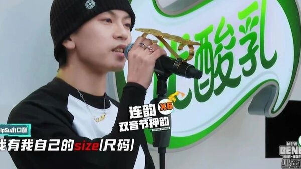 《少年说唱企划》第一期，我最喜欢小口酥、PC.、Kidog