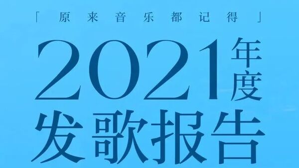rapper们的2021年度发歌报告