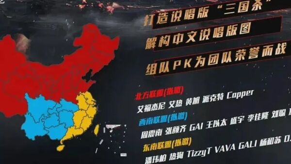 今年《中国新说唱》选手:热狗/潘玮柏/周震南/张颜齐/Capper/D.Ark?