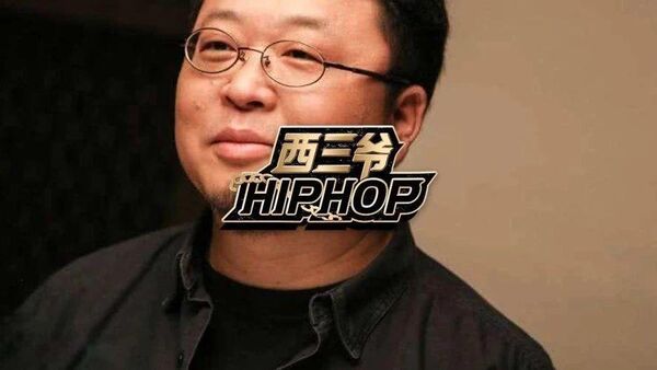 罗永浩说自己从小听嘻哈，但我总觉得他在装逼...