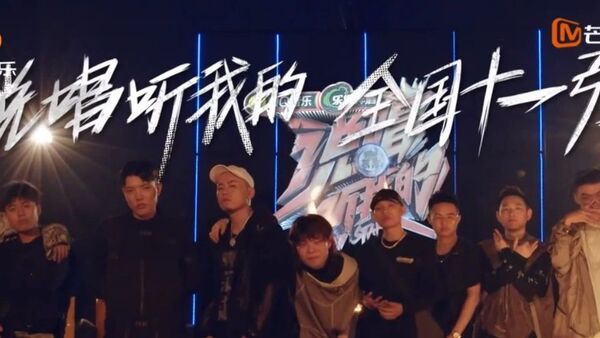 《说唱听我的》全国11强出炉,这个名单你还满意吗?