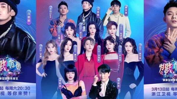 马思唯、董宝石加盟音乐竞技节目《为歌而赞》