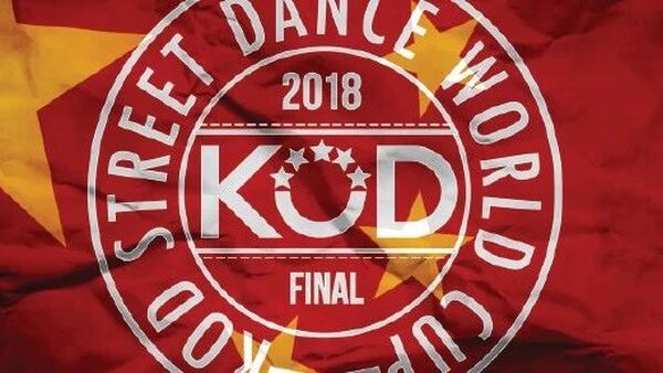 关于KOD和舞佳舞，那些你不知道的事……