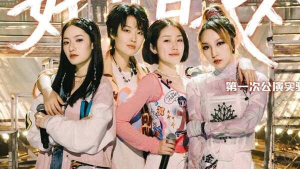 把大笑组表演剪成12秒，打造说唱综艺史上最尬舞台，我觉得《黑怕女孩》要凉了