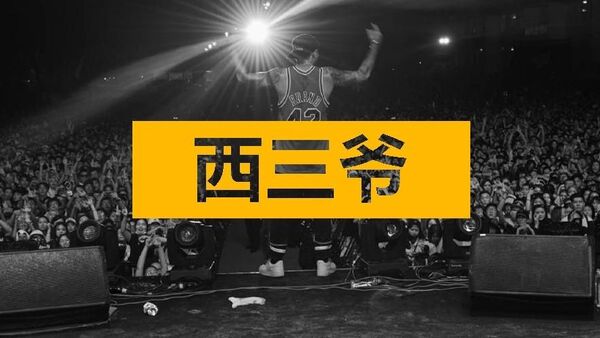 大傻和AR合作的新歌,让我想起了Hiphop被封杀后的凛冬...