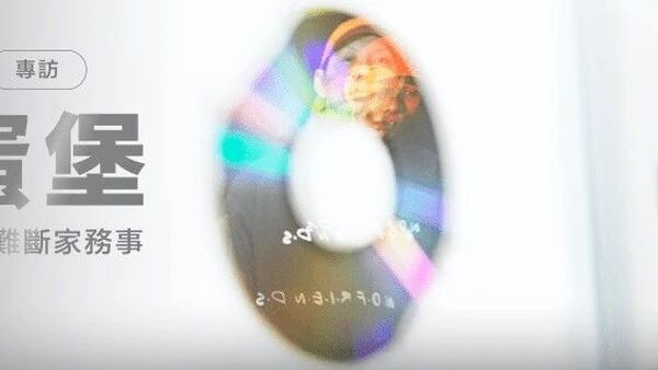 专访丨蛋堡：嘻哈难断家务事