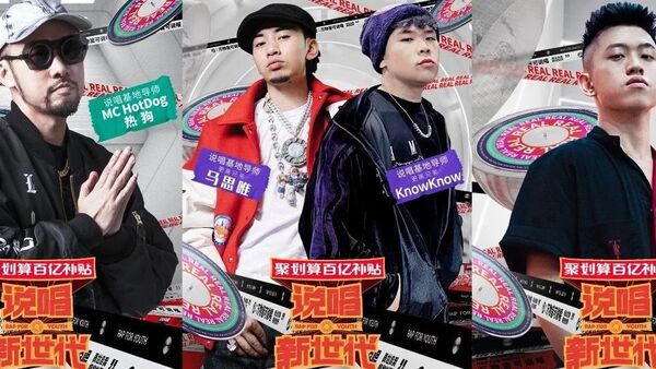 《说唱新世代》官宣导师：热狗、马思唯&KnowKnow、Rich Brian