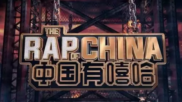 中国有嘻哈，传递了一些什么精神？