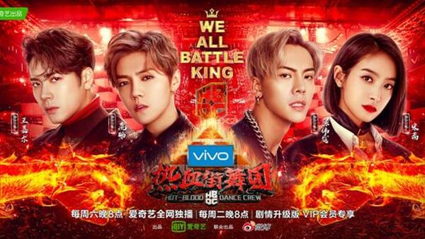 《热血街舞团》:以街舞为支点 撬动跨圈层全民杠杆