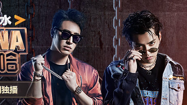 【中国有嘻哈】如何评价中国有嘻哈首期?