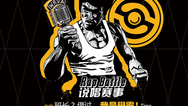 吵架王 福建闽南地区 MC Battle比赛 2014年11月29日