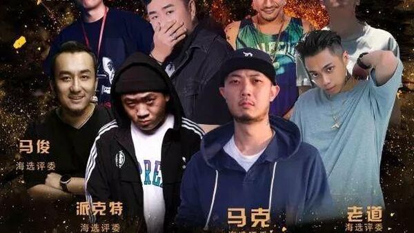 《中国说唱》海选评委曝光 圈内OG级别老炮才有资格！
