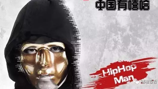 Hiphop man欧阳靖只是《中国有嘻哈》的牺牲品
