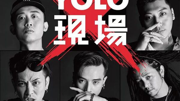 中国说唱音乐节图鉴：YOLO、AYO、MDSK