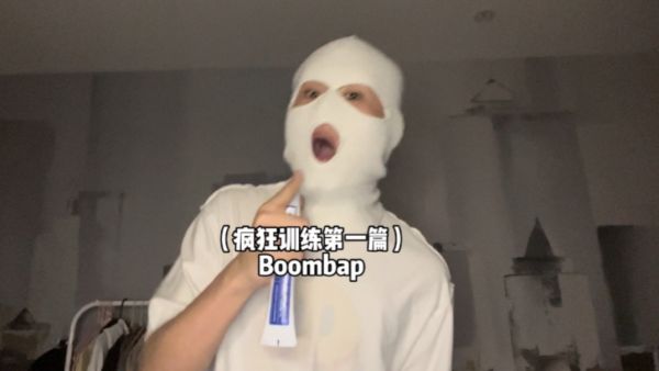 （说唱）三 流 r a p p e r