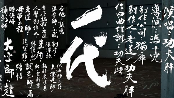 功夫胖《一代》