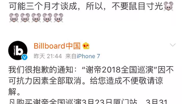 封了谢帝4年来首次全国巡演的“不可抗力”是什么回事?