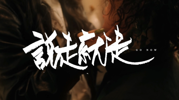 PSY.P《说走就走》