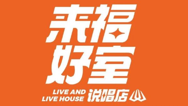 B站说唱阵容大曝光!法老、Ty现身《来福好室说唱店》当导师?