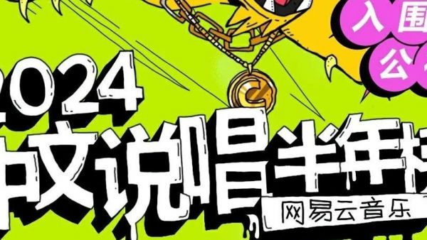上半年最佳中文说唱专辑是哪张?