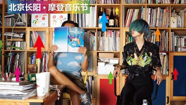 8月29日 嘻哈部落登陆北京长阳摩登音乐节