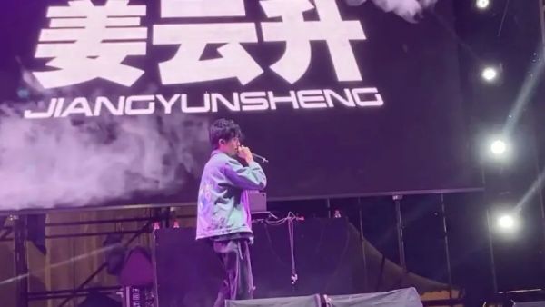 国内票价最贵的rapper，是姜云升