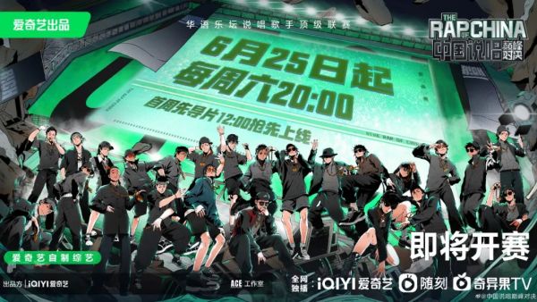 《中国说唱巅峰对决》定档!《说唱新世代》改名《夏日说唱限定店》!